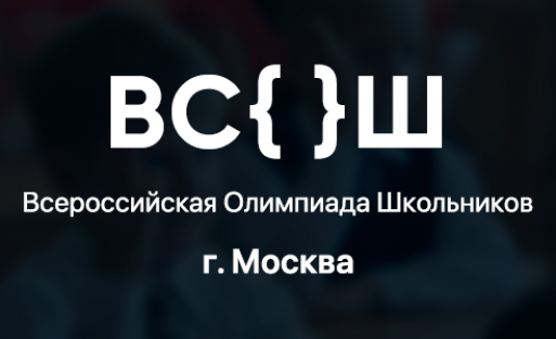 всош-москва
